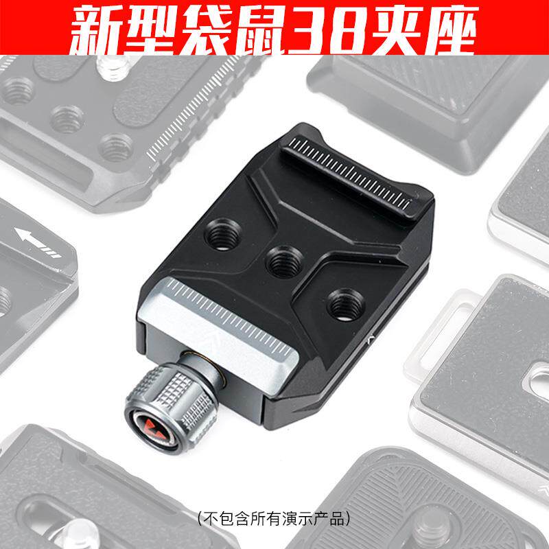 新升级袋鼠38夹座大疆RS3稳定器通用阿卡转接板快装板相机陈文坚
