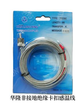 HUALONG华隆注塑机炮筒螺杆K型非接地绝缘卡扣压扣式感温线热电偶