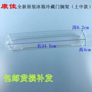 206GX 192MT 180GY2S门搁架储物格原厂配件 155TA 康佳电冰箱BCD