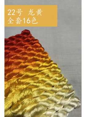 22号大支黄色系龙黄真丝刺绣蚕丝线苏绣绣线常用色蚕宝宝缠花