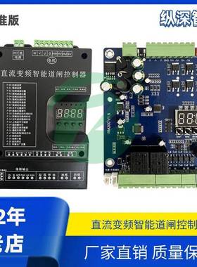 直流变频智能道闸控制器通用直流无刷道闸主板广告空降闸维修更换