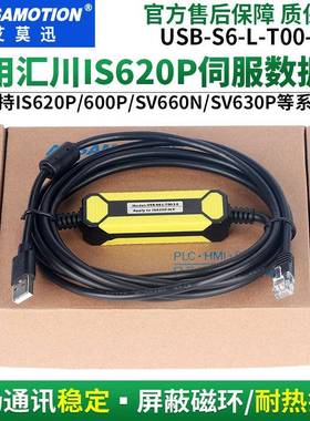 适用汇川IS620P/SV660N/630P伺服调试线通讯下载USB-S6-L-T00-3.0