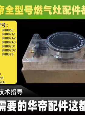 适用华帝BH806A/B/C/D/E i10002B/i10012B聚能灶燃烧器燃气灶炉头