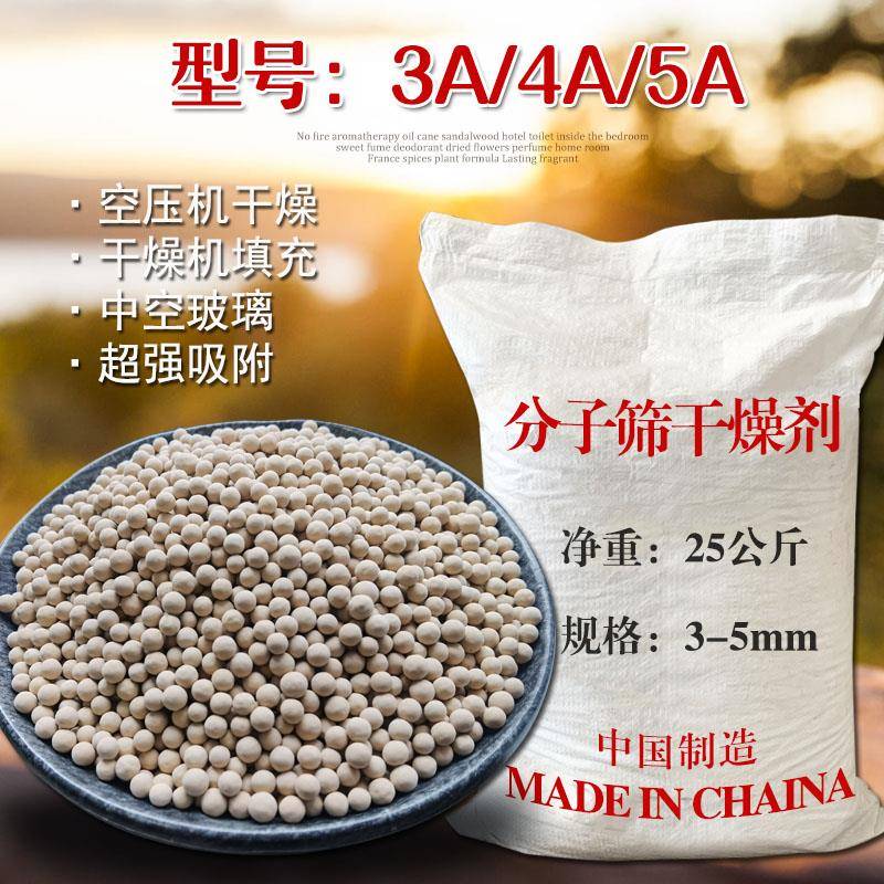分子筛干燥剂3A气体深度干燥空压机ab罐装填用4a天然气5A制氧机用