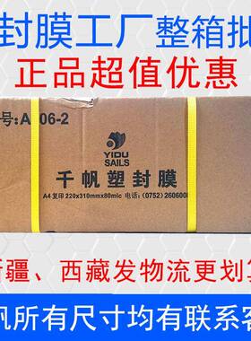 正品艺都千帆塑封膜A4A3A53寸5寸6寸7寸8寸80mic过塑膜7丝4R 5.5C