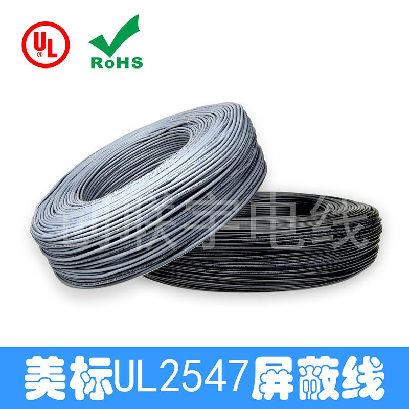 缠绕屏蔽线2芯3芯4芯信号线UL2547#24 26 28AWG屏蔽控制线usb数据