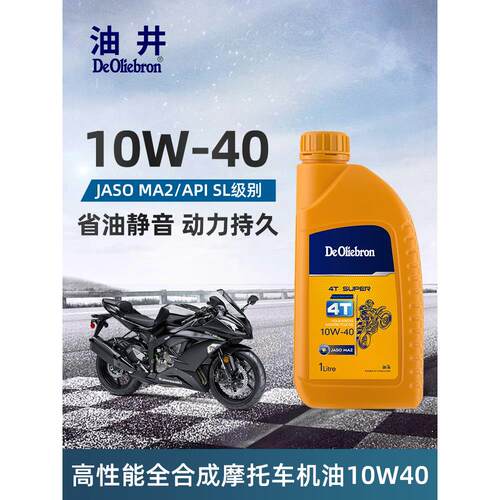 真正的全合成10W30酯高性能5W-40摩托车油踏板10W-40四季通用4t