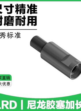 PLRD尼龙胶塞加长杆 尼龙锁模器用加长杆10 13 16 20开闭器加长杆