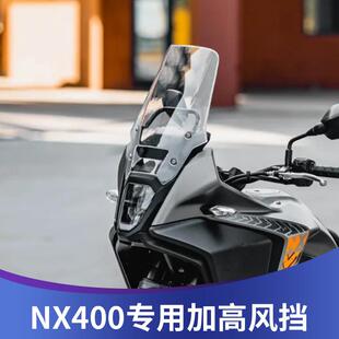 天飞仕适用本田NX400风挡改装加高挡风NX400配件加厚前挡透明挡雨