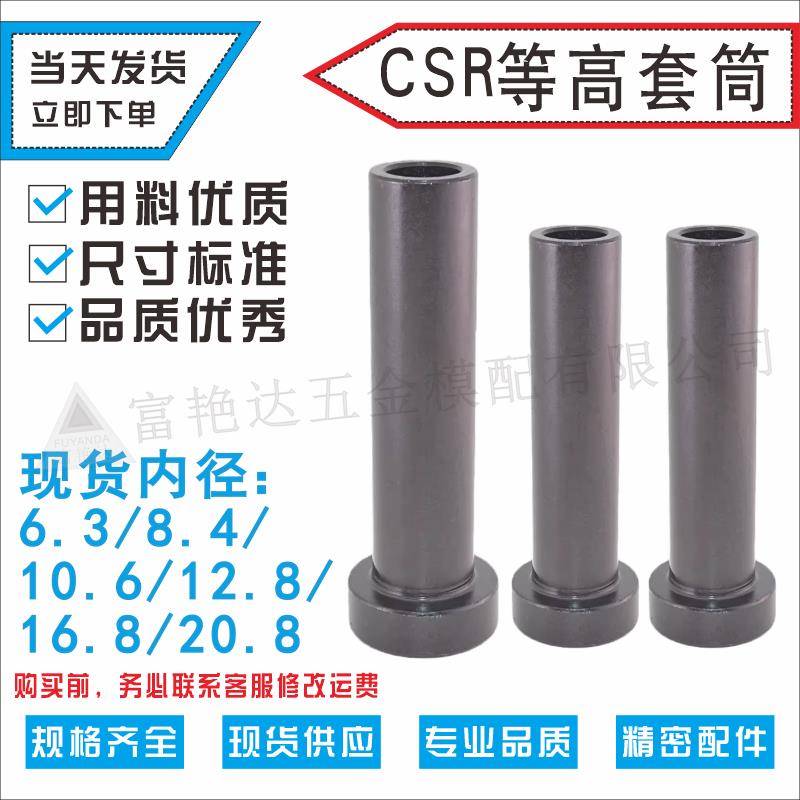 米思米CSR等高套筒外10131620等高套精密等高套螺丝套筒衬套钻套