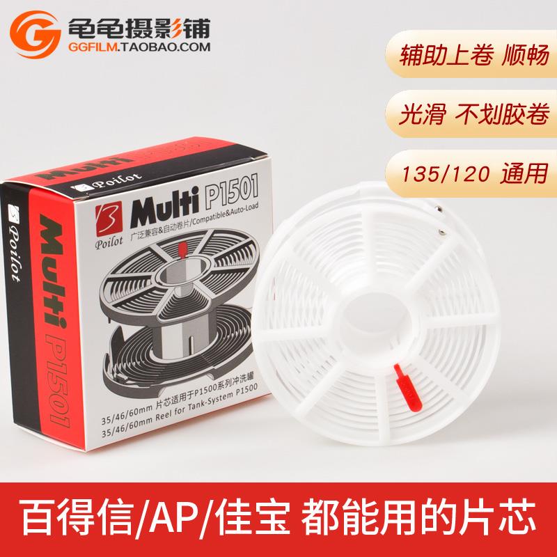 百乐1520双芯罐用135/120通用兼容佳宝15系列 AP 百得信1501片芯