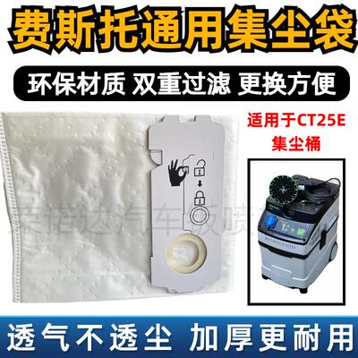费斯托研磨机通用集尘袋CT25E吸尘袋粉尘袋耐磨原装吸尘袋