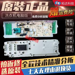 1026E主板线路版 1016ESL 1006E 小天鹅滚筒洗衣机电脑板XQG55