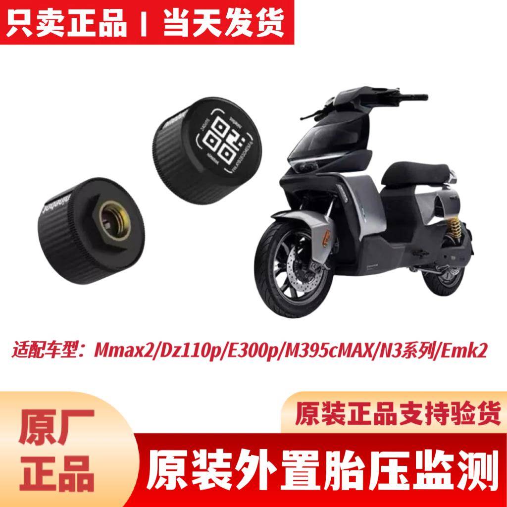 适用九9号胎压M395cMAXDz110P机Mmax2MzmixM85Cm95C+EMK2胎压监测