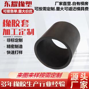 定制橡胶套 天然橡胶套 橡胶管套 橡胶套筒轴套 圆柱形橡胶防滑套
