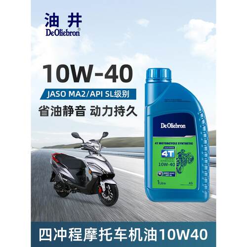 真正的四冲程全合成10W-40高性能5W-40摩托车油踏板，所有季节1L