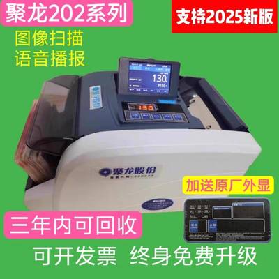 聚龙JL202A点钞机智能A类验钞机银行专用数钱机办公支持2025钞票