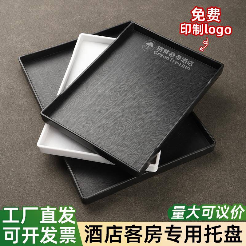 托盘长方形塑料密胺宾馆酒店客房茶盘水杯洗漱用品收纳盘民宿商用