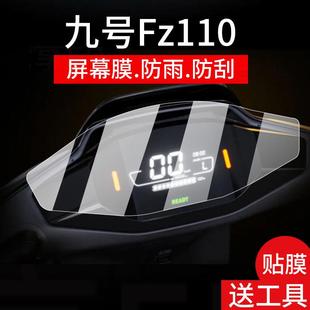 适用于九号Fz 110仪表膜九号电动车液晶盘贴膜9号fz110显示屏非钢化膜远行者摩托保护壳电瓶车配件