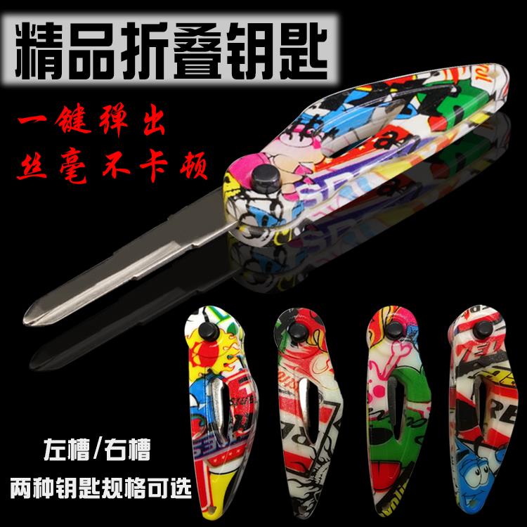 摩托车改装配件电动车改装钥匙折叠钥匙跳刀钥匙坯电摩通用钥匙头