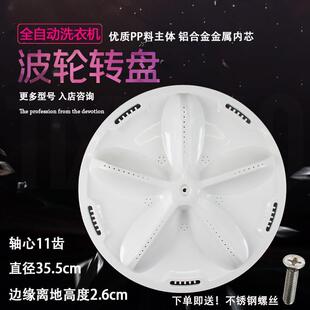 DB7537XSN洗衣机波轮盘 DB80577ES 35.5CM DB8057ES 三洋DB7557ES