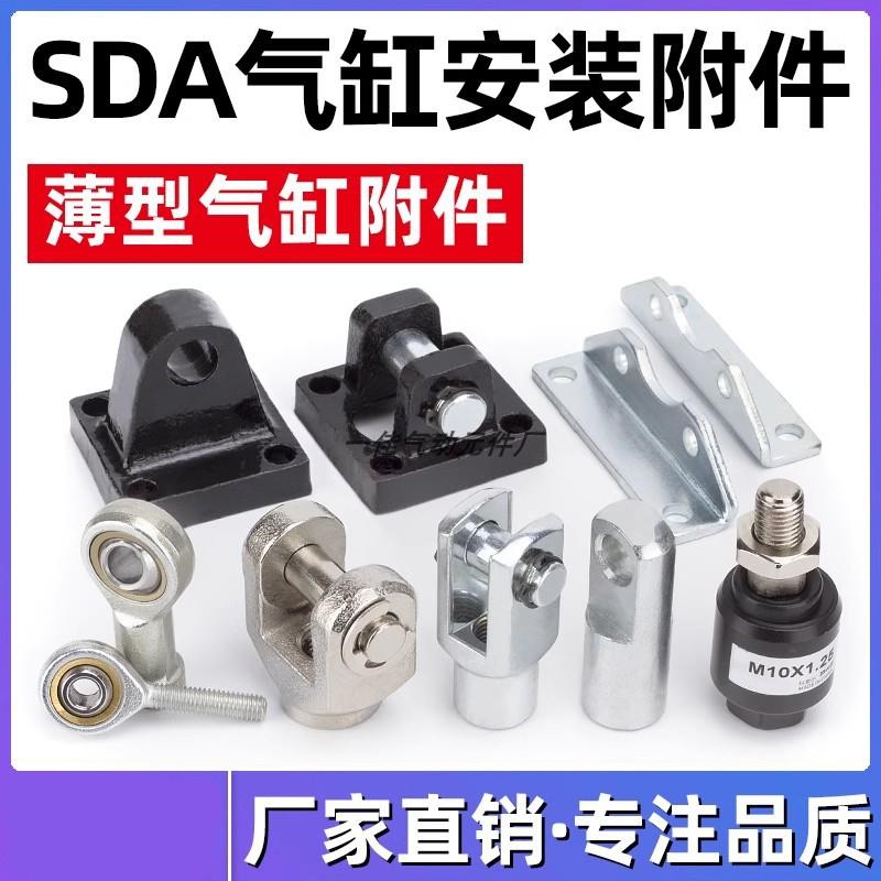 SDA薄型气缸底座CA CB单耳双耳Y I型接头浮动 鱼眼接头气缸LB支架