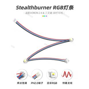 Voron 2.4 Stealthburner 热端 RGBW灯条 铁氟龙耐磨线 到手即装