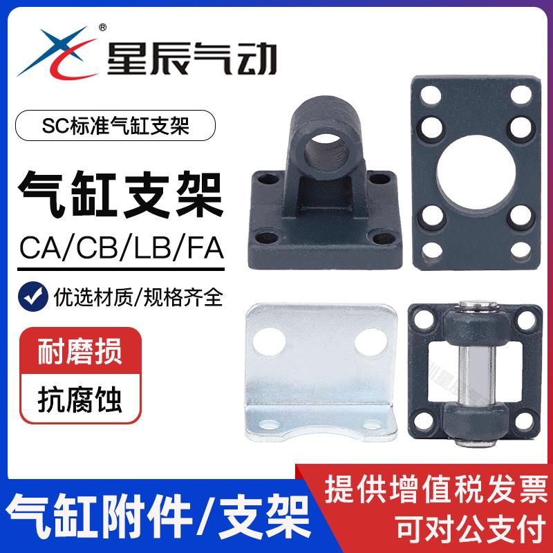 星辰气缸附件支架SC气缸法兰板FA/CA/CB-40/50/63/80双耳底座支架