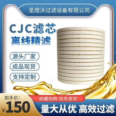 替代CJC离线滤芯过滤器B27/27西西延森超精密滤油机CJC PA5601301