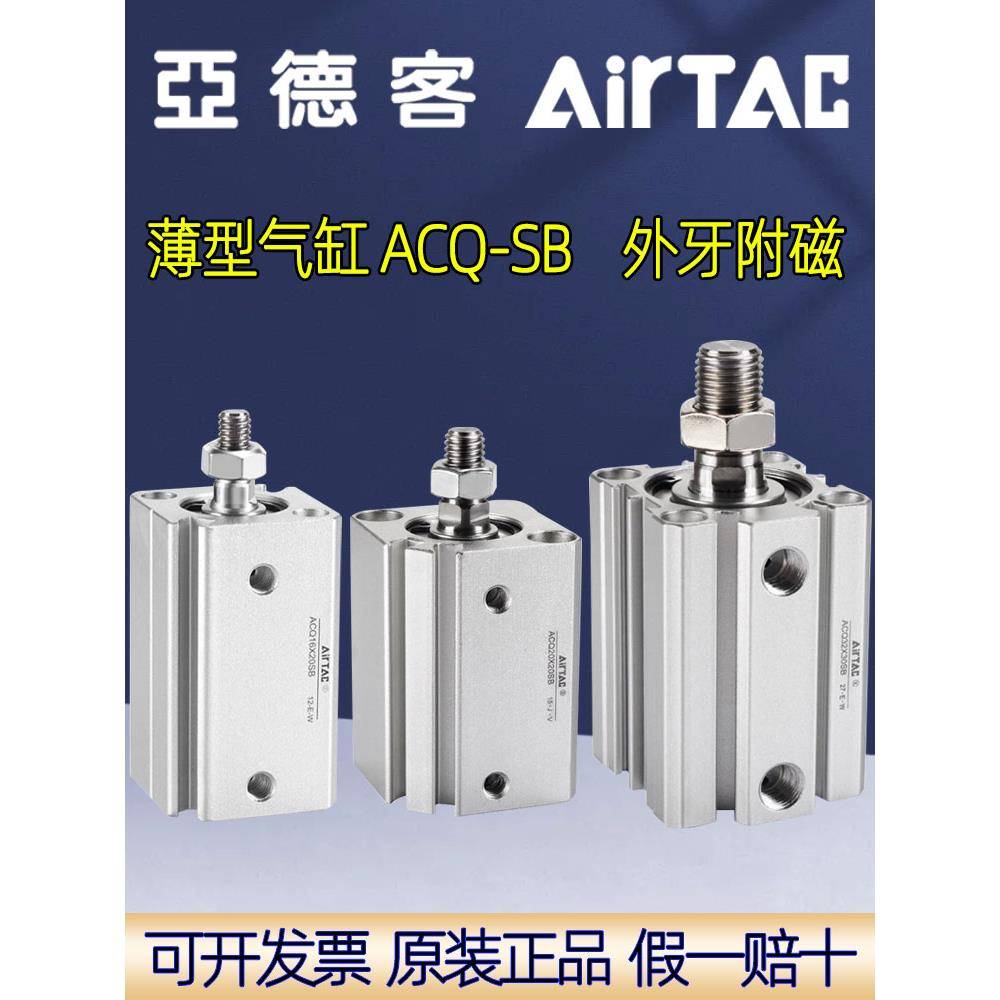 亚德客薄型气缸ACQ12 16 20 25 32 40 63X10X20X70X80X90-SB 外牙