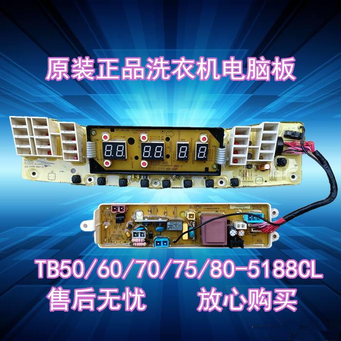 原装正品小天e洗衣机电脑板TB50/60/70/75/80/85-5188CL(S)主板