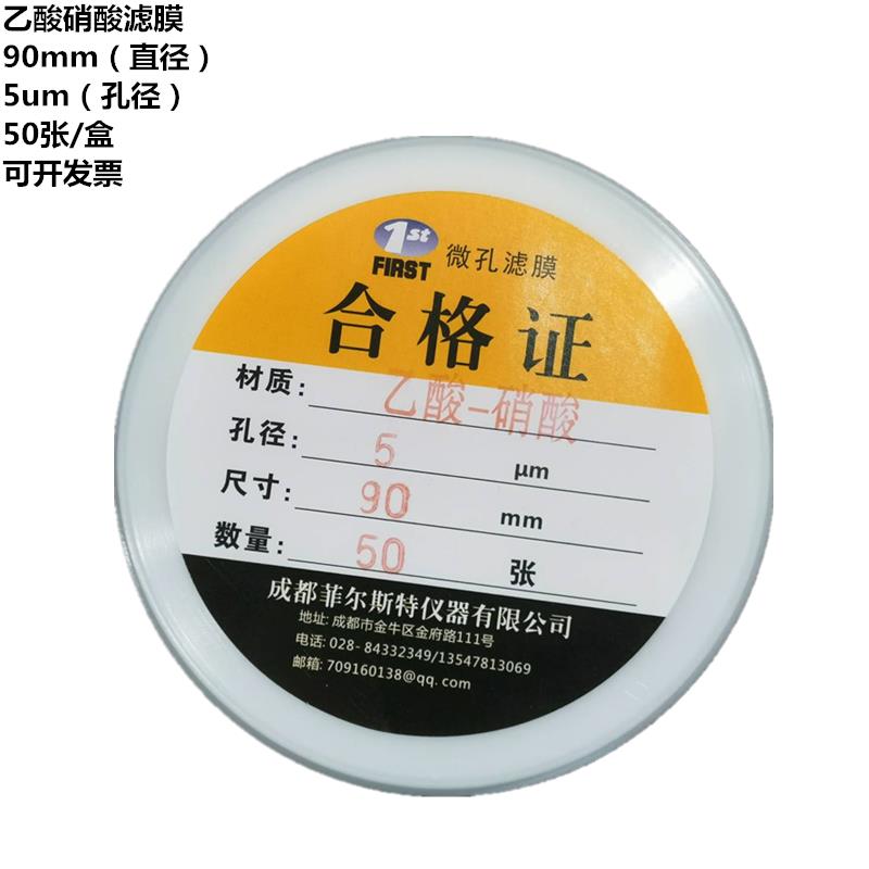 乙酸硝酸纤维微孔滤膜90mm5μm氟化物采样三方检测 孔径准抽得动