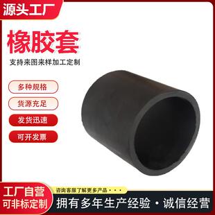 定制橡胶套筒 橡胶制品加工定制 丁青橡胶套 耐磨橡胶套 氟橡胶