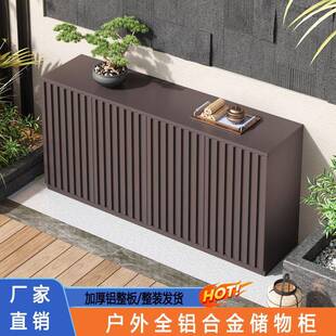 户外全铝合金收纳柜别墅室外花园阳台防水防晒杂物收纳柜操作台