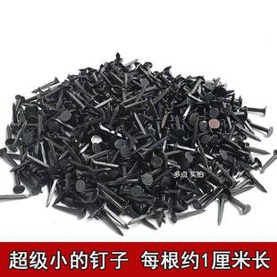 黑色鞋钉小铁钉小号木工板秋皮钉三角钉尖头钉修订迷你补鞋钉子