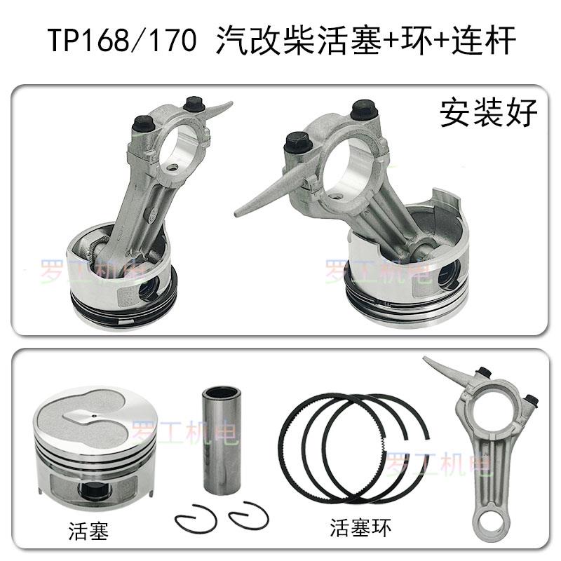 汽改柴拓普风冷柴油水泵配件大全 活塞总成 活塞环连杆TP168/170F