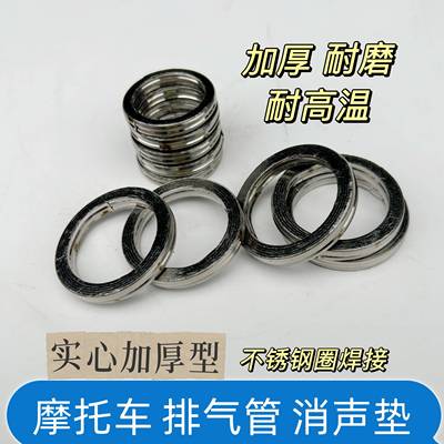 摩托车三轮车消声器垫排气管垫125 150 加厚实芯缸头垫踏板车垫片