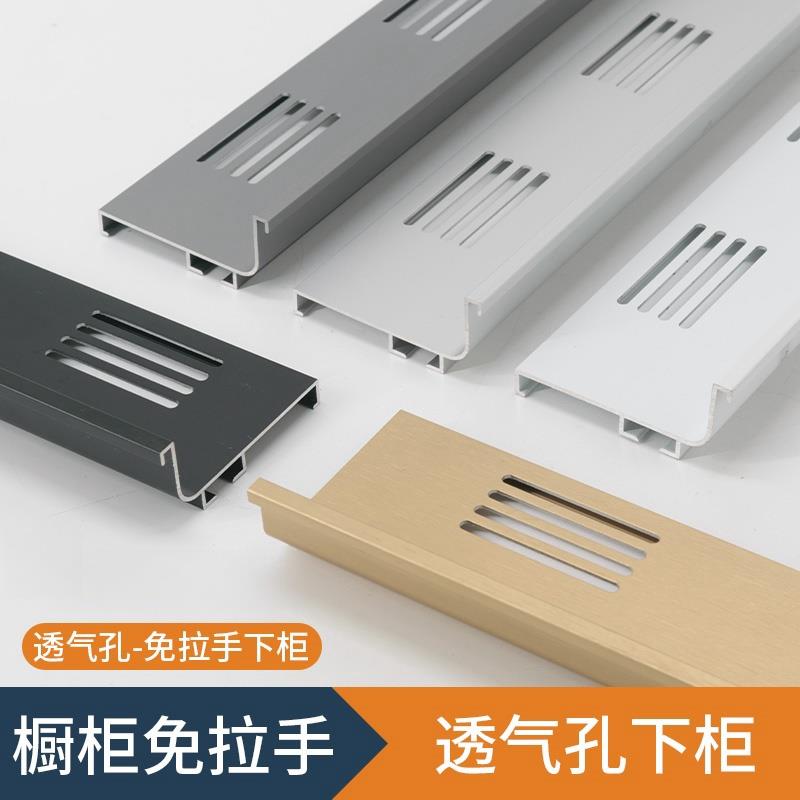 透气款橱柜免拉手U型槽白色下柜L型厨柜免拉手铝合金开槽隐形拉手