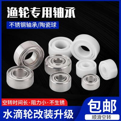 混合陶瓷球渔轮 水滴轮 卷线 线器改装轴承S623 3*10*4 S693 3*8*