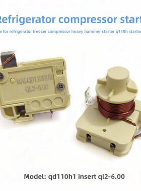 原装冰箱冰柜压缩机重锤式启动器QD110H QL2-6.0重锤启动器保护器