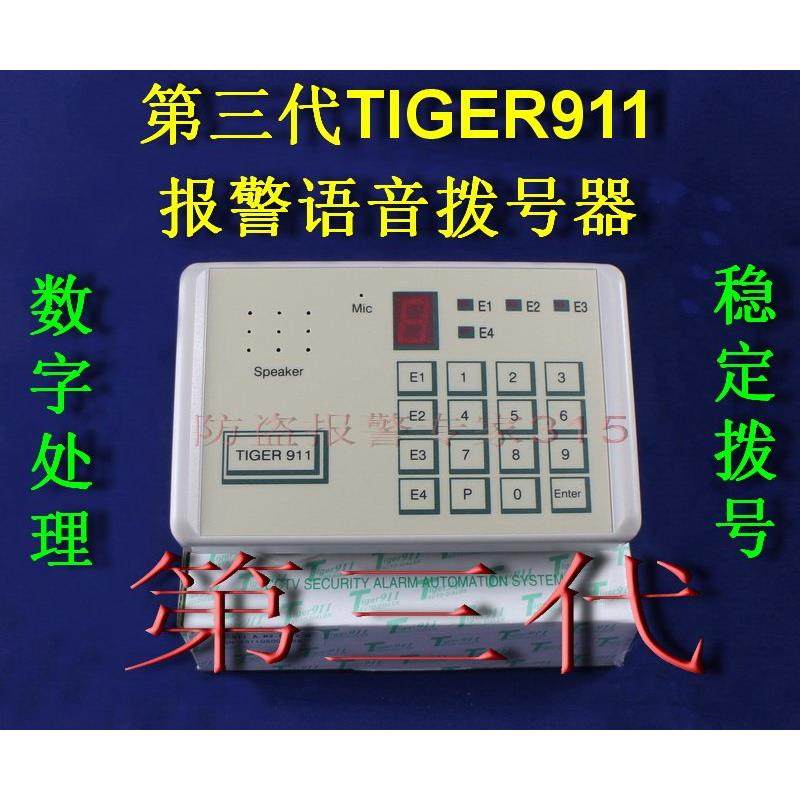 TIGER 911加强型电话拨号器 自动语音报警四组八组拨号设备