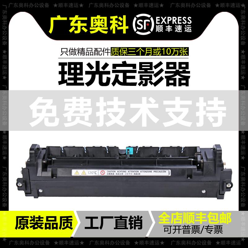 理光C 2003 2011 2503 3003 3503 4503 5503 6003定影器 加热组件