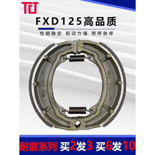 Fxd125摩托车刹车片Rx/Jd100捷达富达鼓式制动器电动三轮车130刹