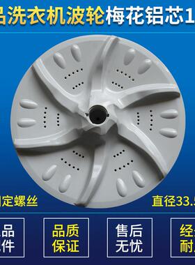 适用小天鹅洗衣机波轮盘802CL/XQB60-3288CL/33.5cm 11齿转盘底盘
