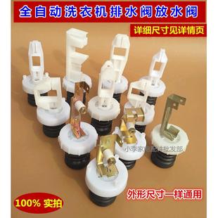 全自动洗衣机排水阀皮塞牵引器放水阀门排水开关总成洗衣机配件