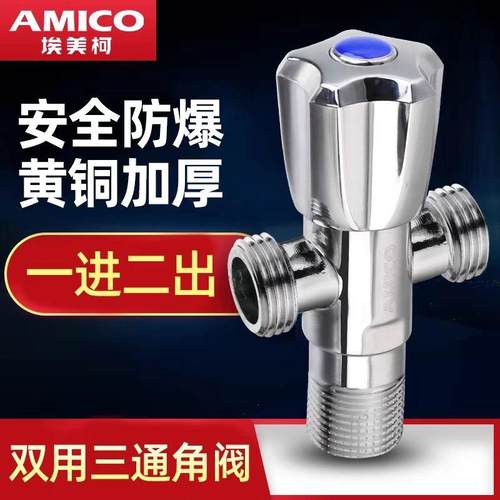 埃美柯角阀三角阀全铜家用加厚四分冷热水一进二出分水器马桶三通
