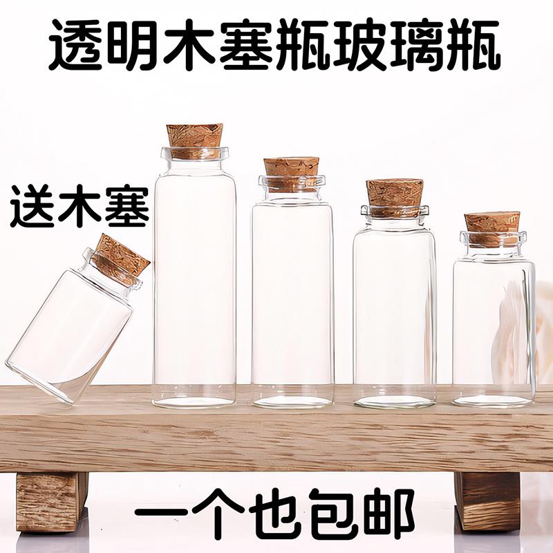 手工diy迷你木塞小玻璃瓶许愿瓶漂流瓶空瓶水培器皿金豆豆收纳瓶