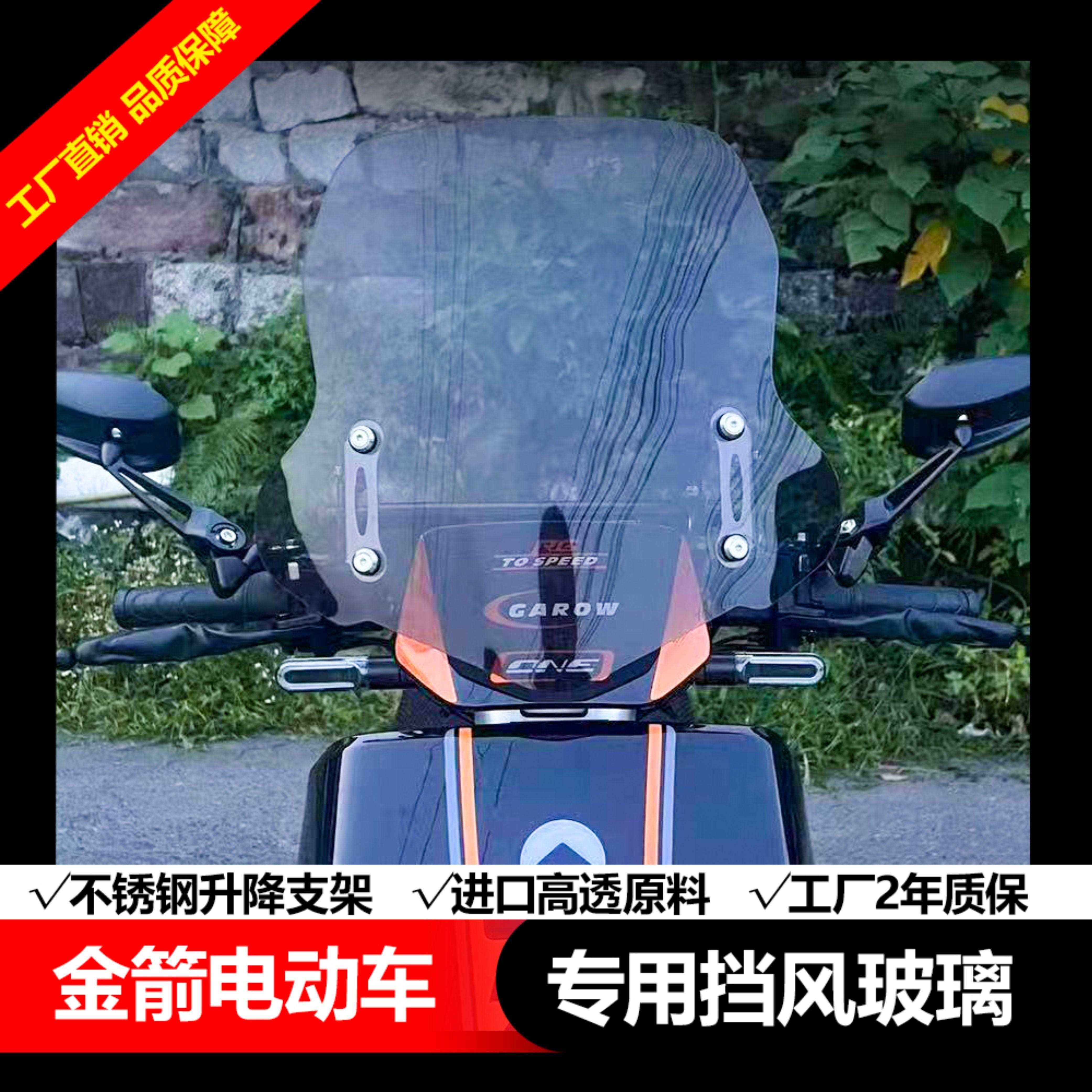 适用于金箭电动车前挡风玻璃改装加高升降高清透明护胸挡风板配件