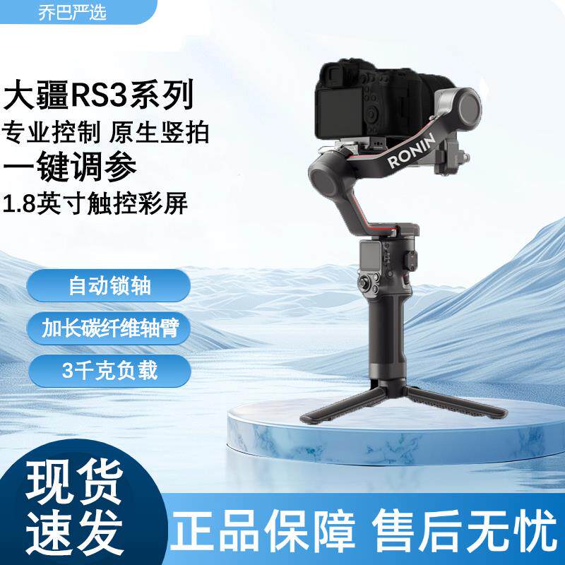 大疆DJI如影RS 3手持云台稳定器三轴防抖专业相机稳定rs3套装版