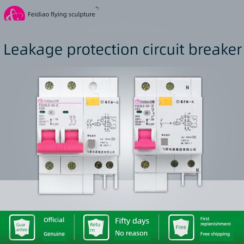 飞雕LD漏电开关断路器保护器漏保跳闸小型1P家用63安2P空气开关
